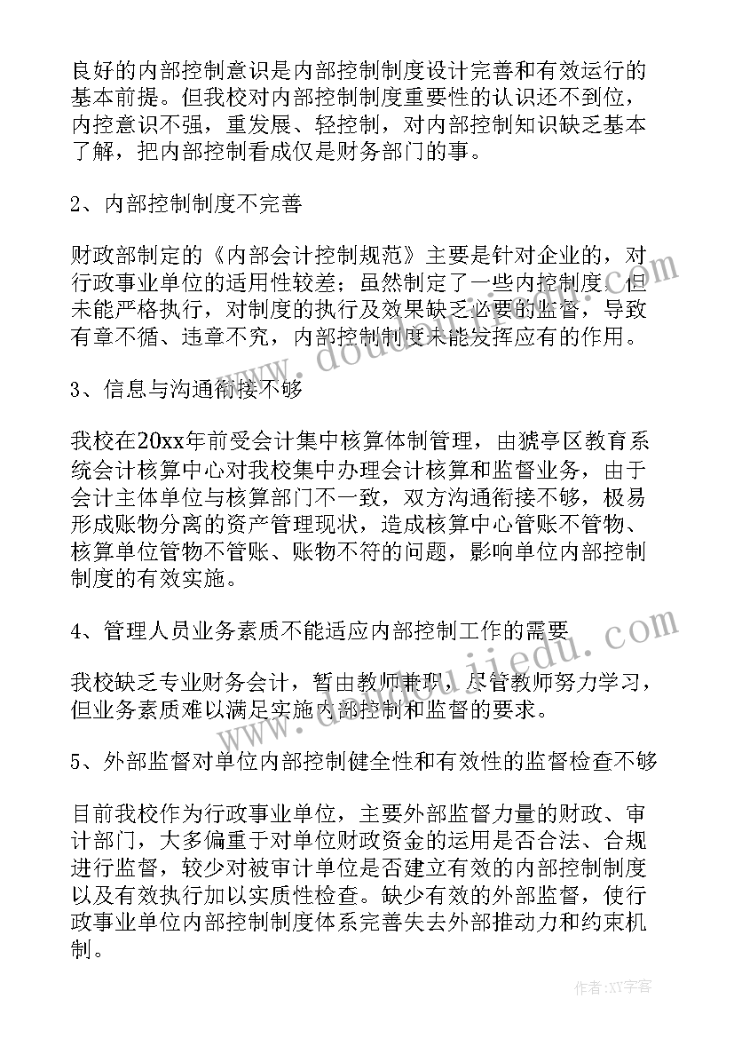 最新内部控制会议纪要版(优质5篇)