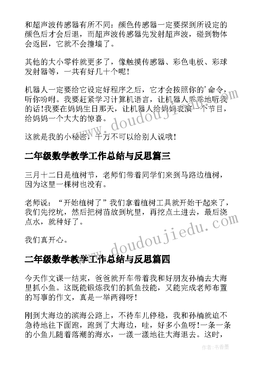 2023年二年级数学教学工作总结与反思(优质6篇)