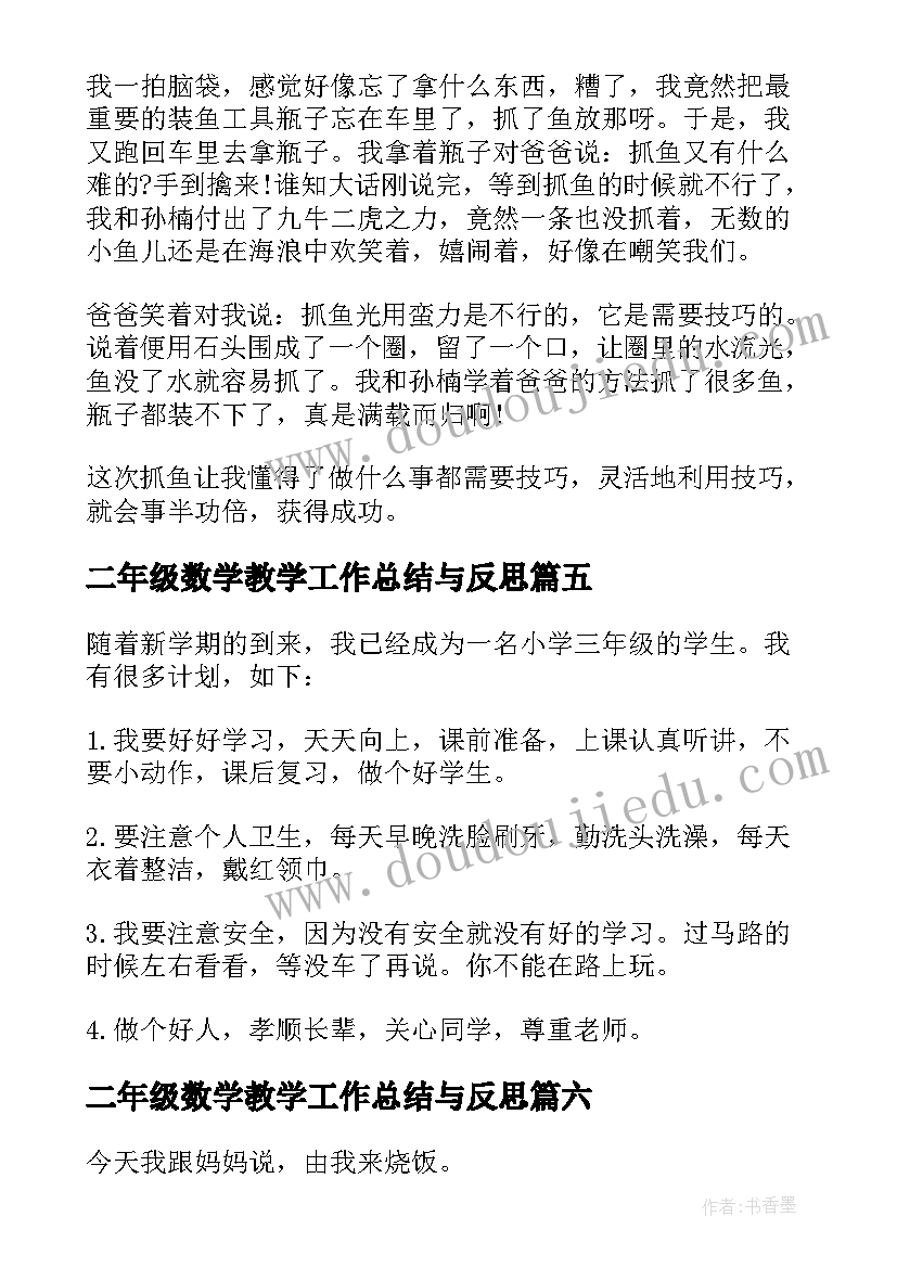 2023年二年级数学教学工作总结与反思(优质6篇)