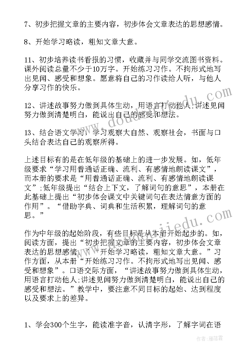 小学三年级语文教学计划 小学三年级语文教学工作计划(模板7篇)