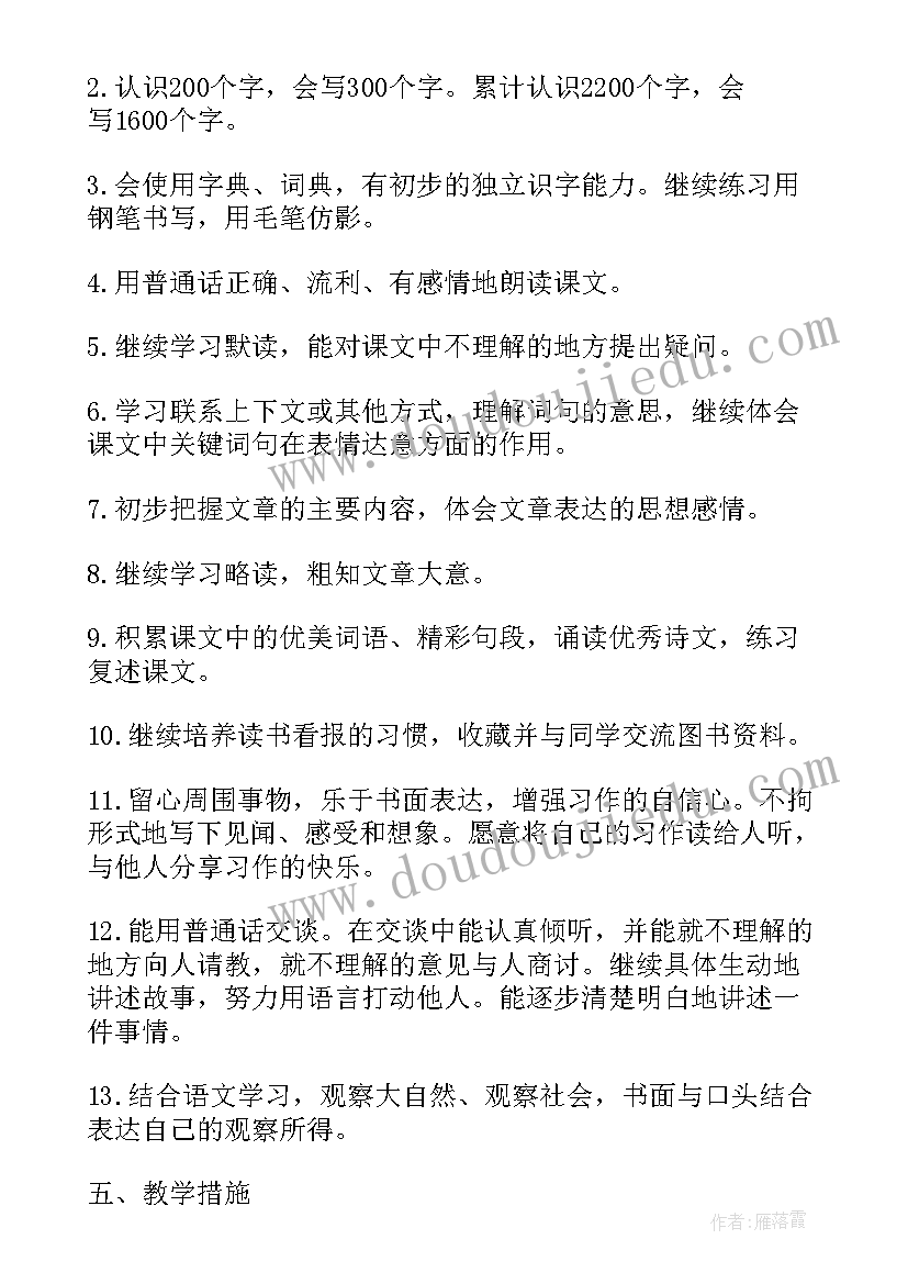 小学三年级语文教学计划 小学三年级语文教学工作计划(模板7篇)