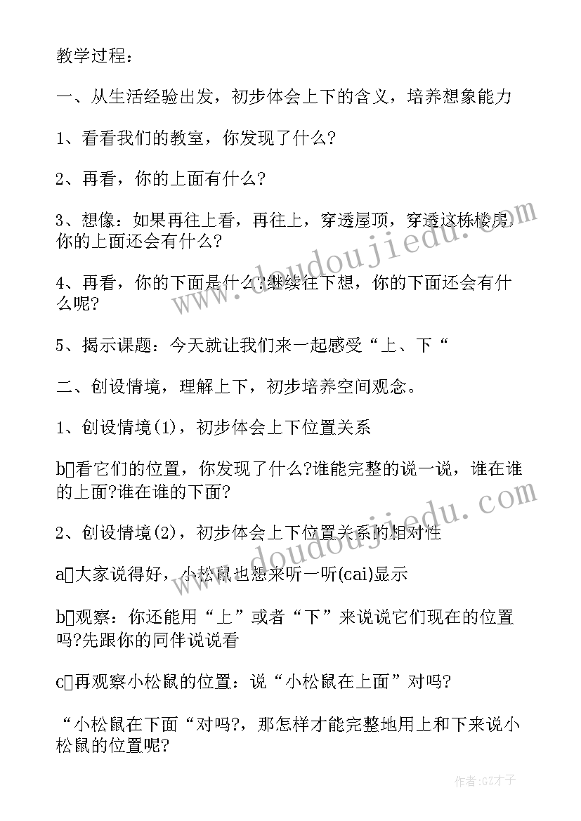 北师大一年级数学五单元 北师大一年级数学上下教案(模板6篇)