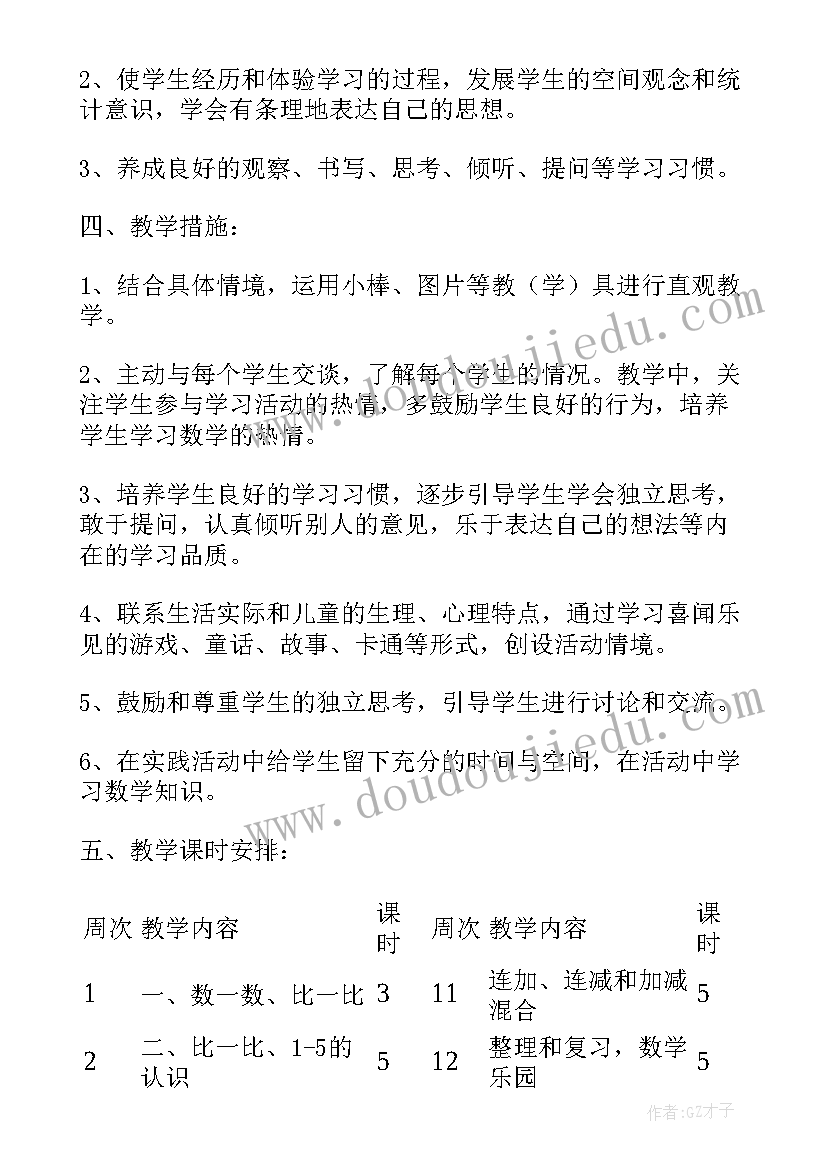 北师大一年级数学五单元 北师大一年级数学上下教案(模板6篇)