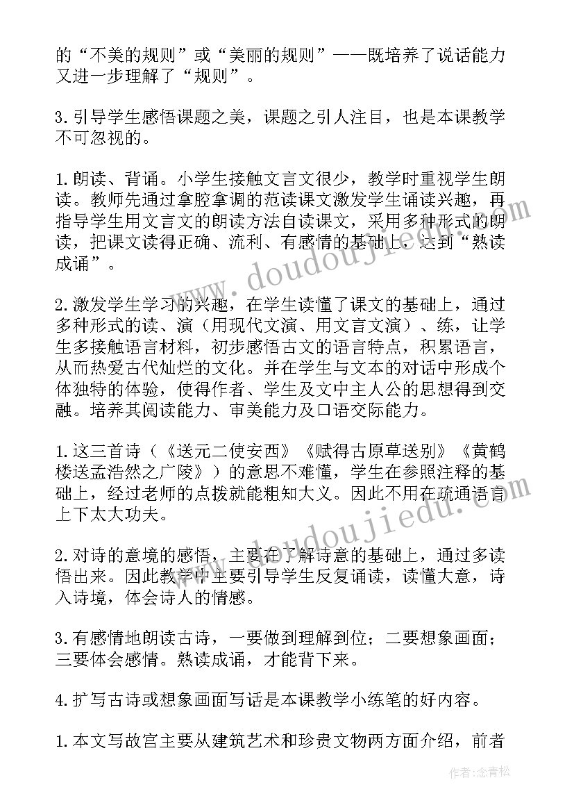 最新部编版小学六年级语文教学反思(精选9篇)