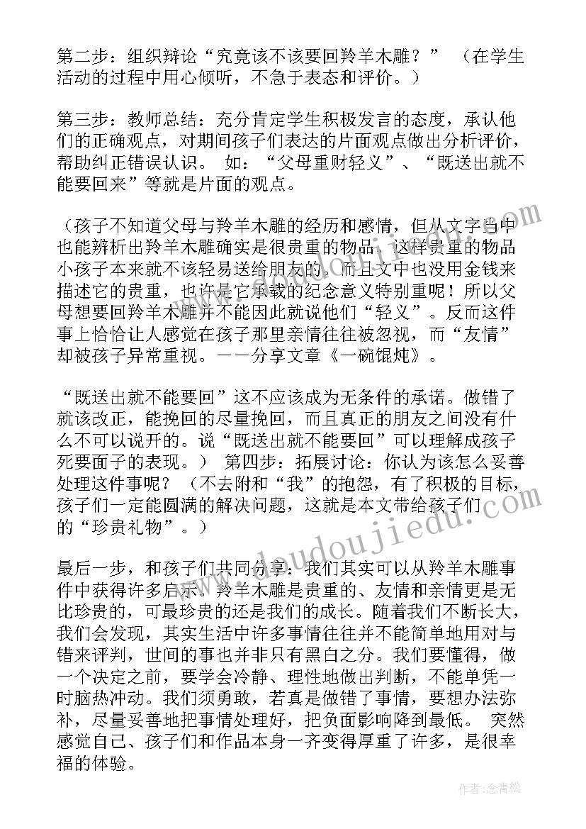 最新部编版小学六年级语文教学反思(精选9篇)