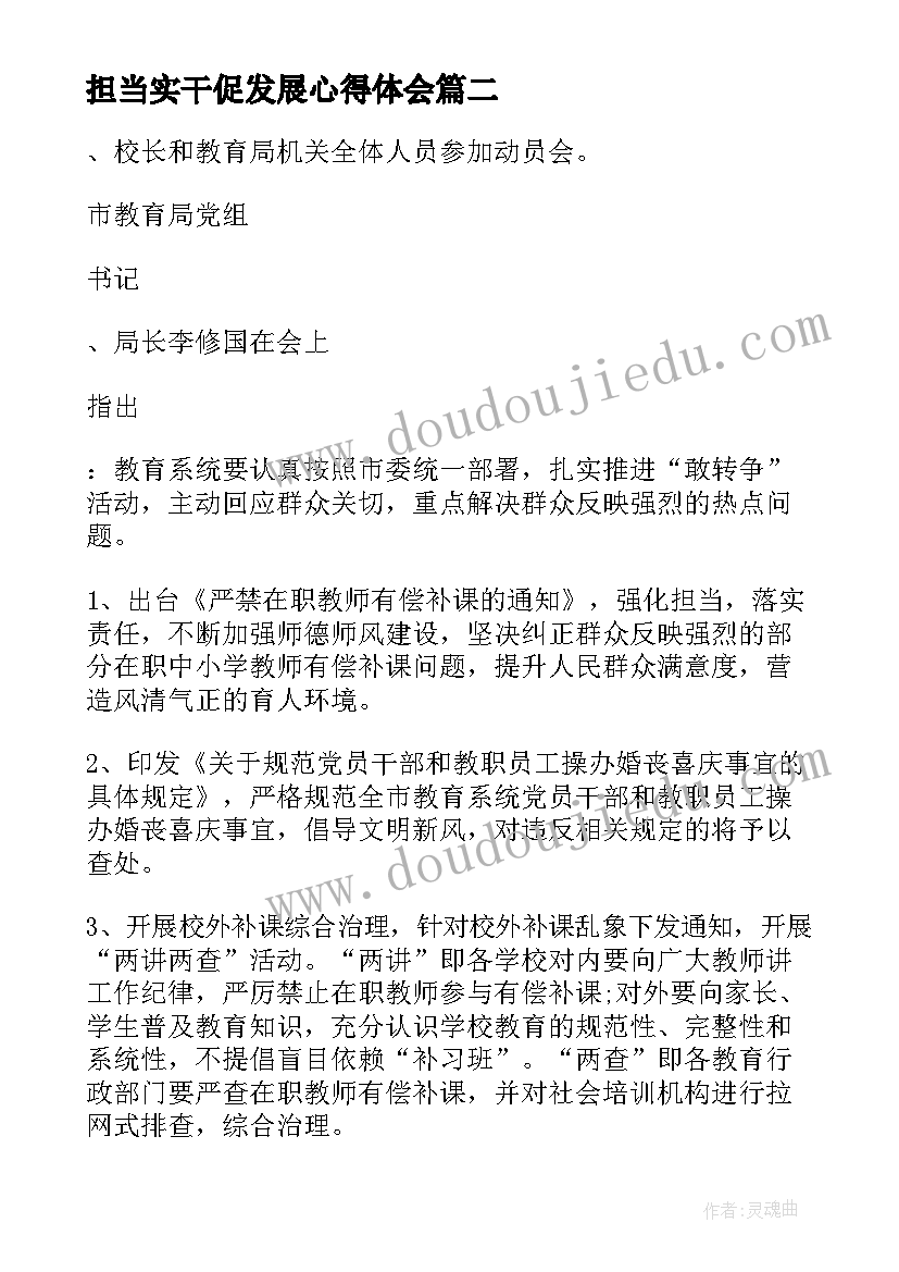 最新担当实干促发展心得体会(精选5篇)