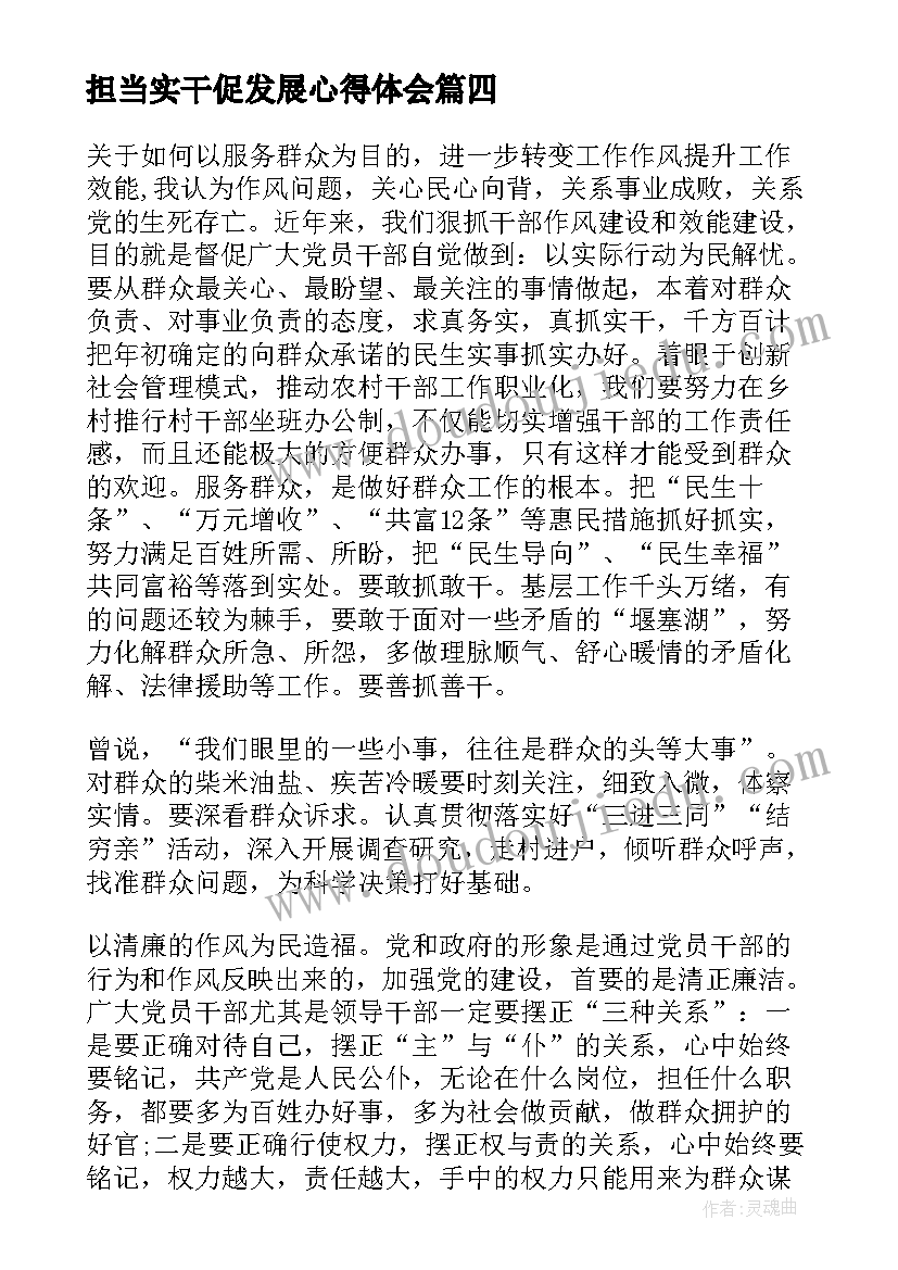 最新担当实干促发展心得体会(精选5篇)