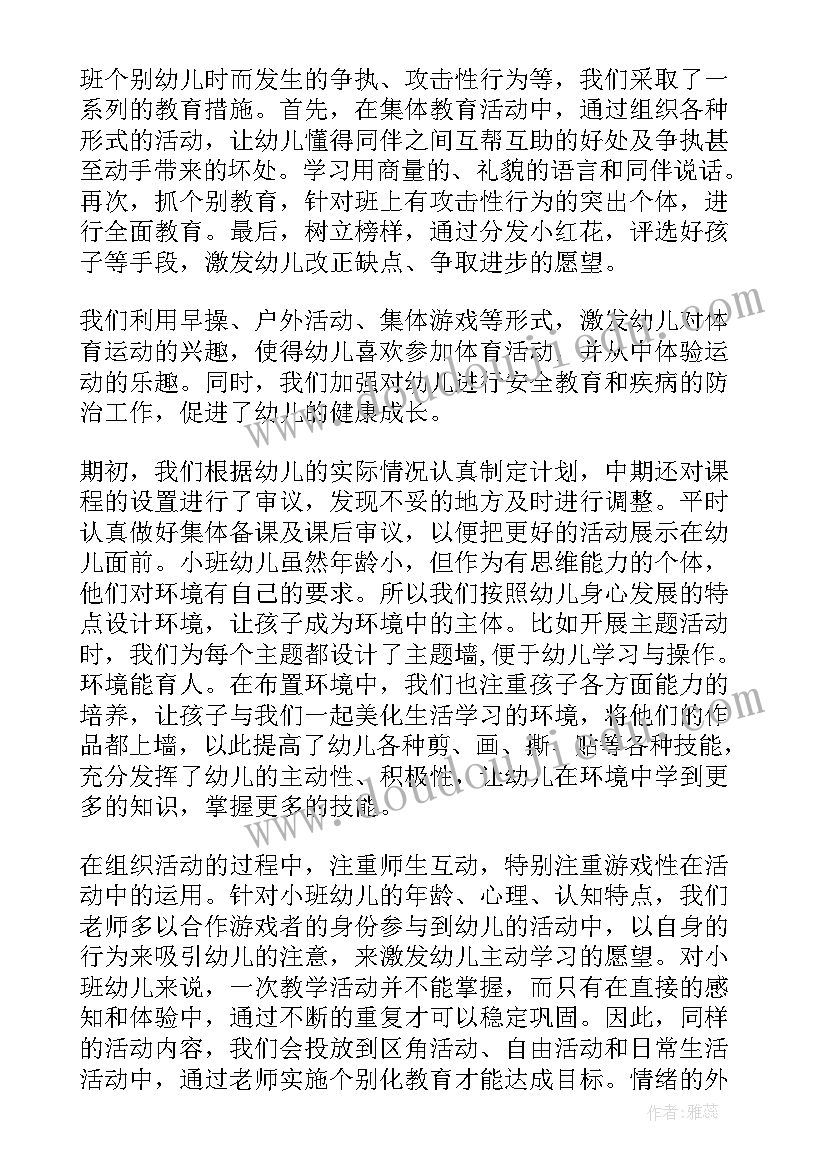 小班下学期社会教学工作总结与反思(实用5篇)