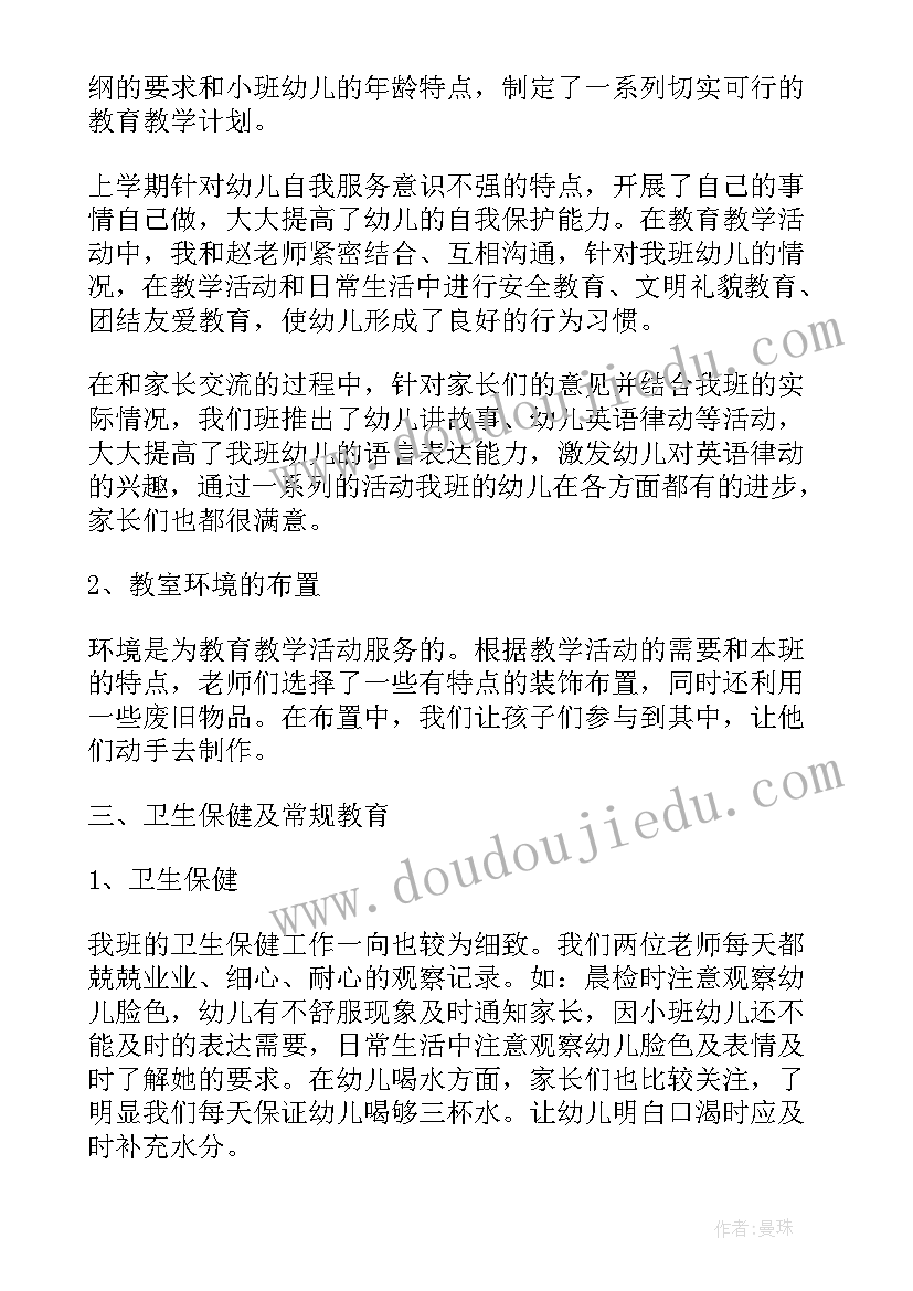 2023年幼儿园小班夏季学期总结 幼儿小班班级总结(优质10篇)