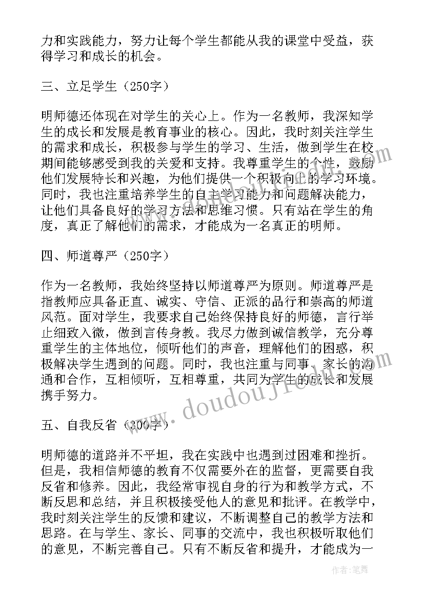 树师德正师风 师德月心得体会(优秀10篇)