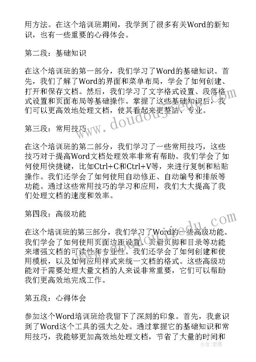 最新培训班开班仪式讲话(优质6篇)