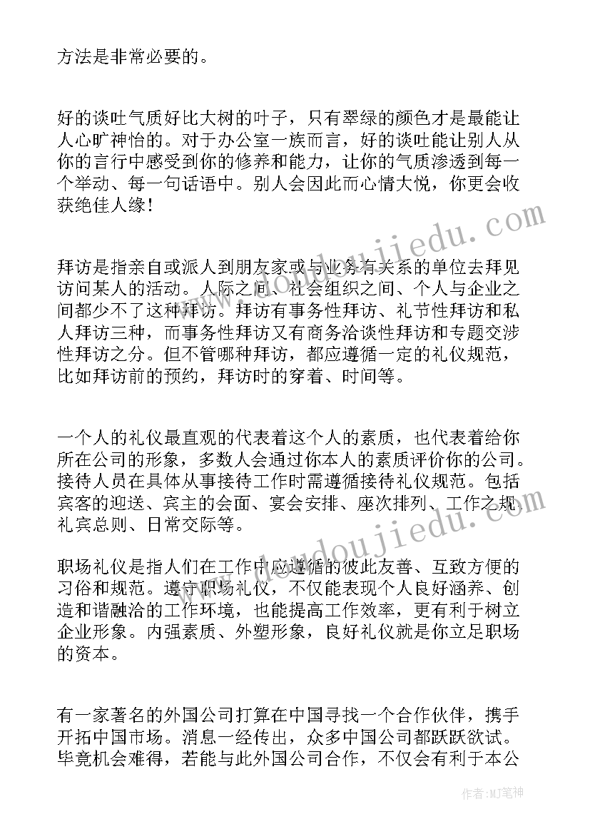 大学生沟通艺术读后感 大学生职场礼仪与沟通(汇总7篇)