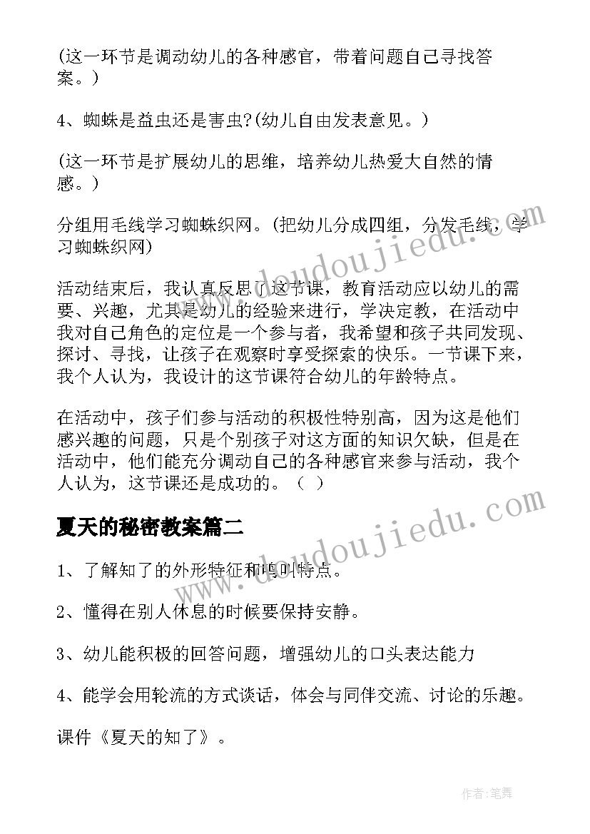 2023年夏天的秘密教案(汇总10篇)