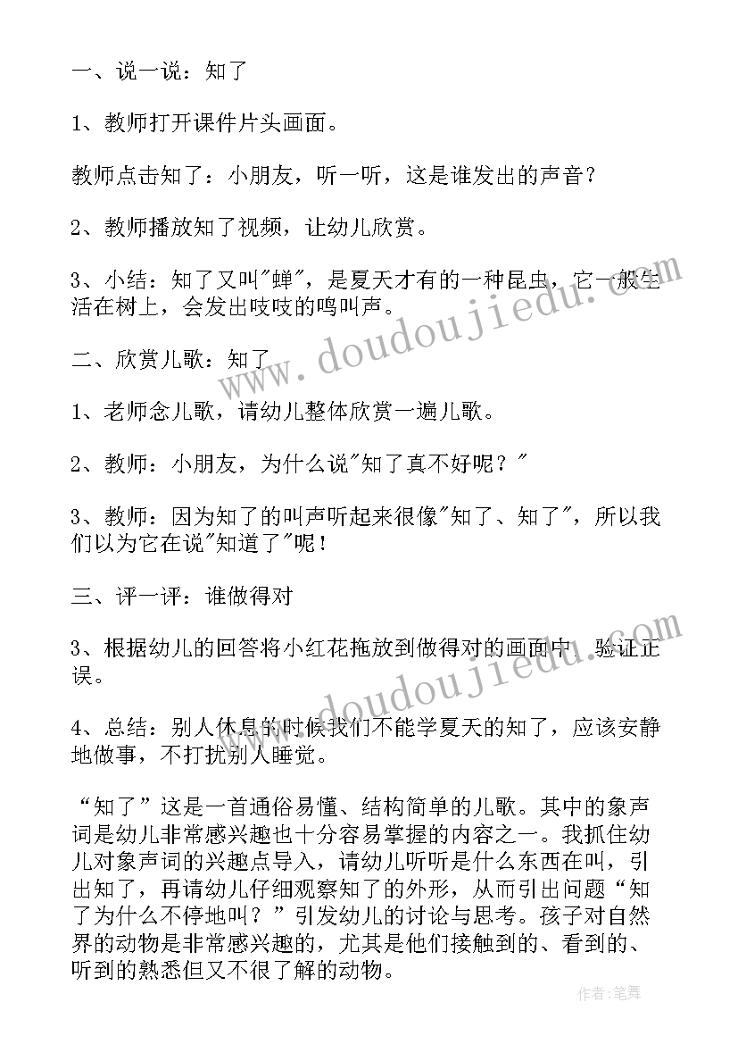 2023年夏天的秘密教案(汇总10篇)