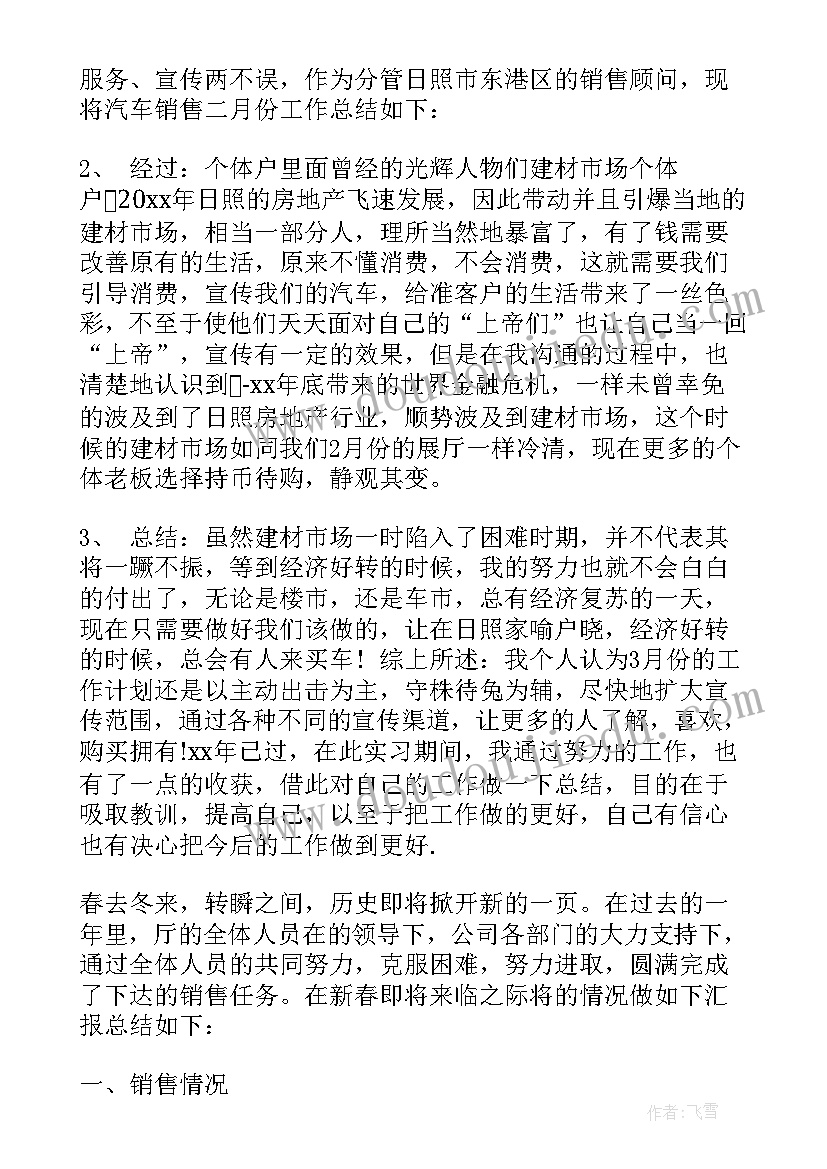 最新销售跟进客户总结 汽车销售客户拜访总结(通用5篇)