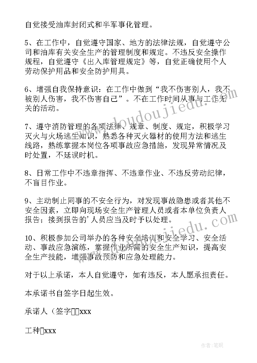 员工个人安全承诺语 员工个人安全承诺书(大全5篇)