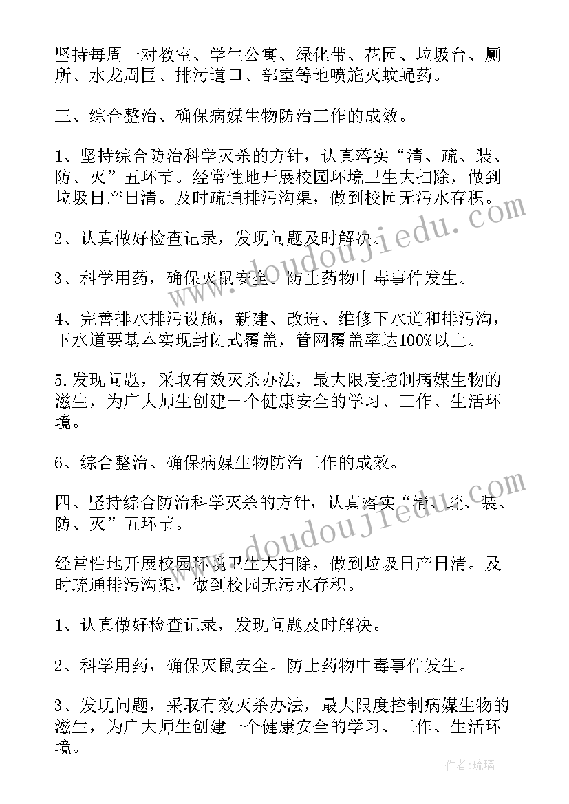 最新病媒生物防制计划方案(汇总7篇)