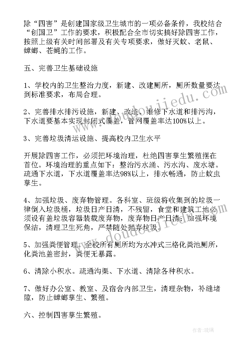 最新病媒生物防制计划方案(汇总7篇)