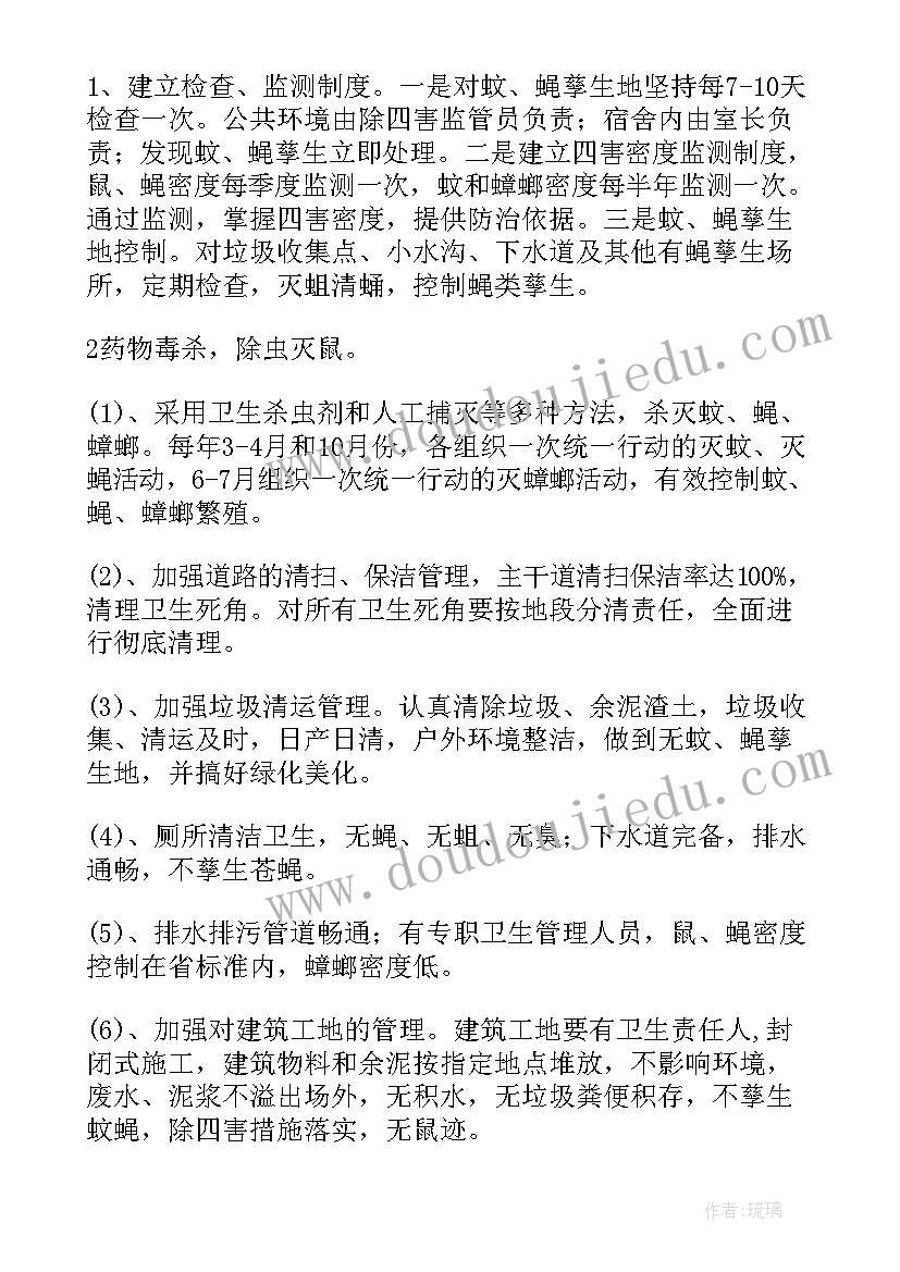 最新病媒生物防制计划方案(汇总7篇)