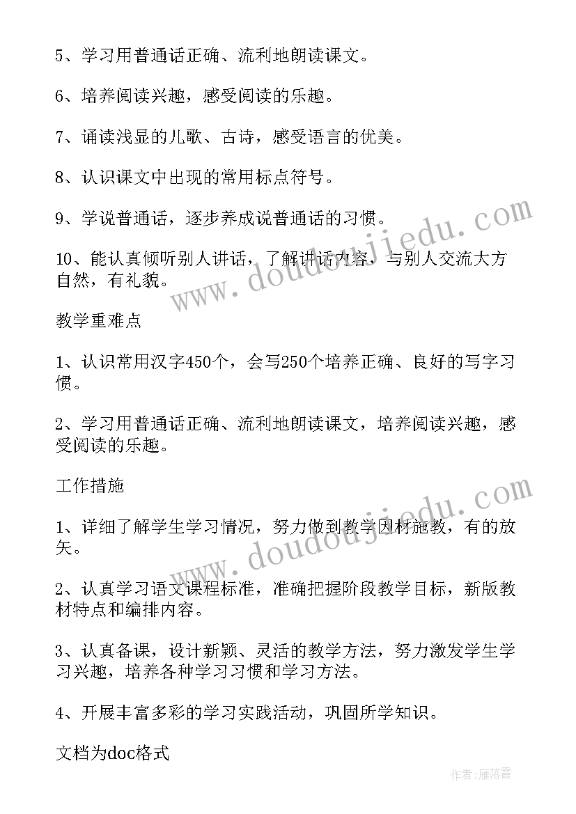 最新二年级语文工作计划总结(优质5篇)