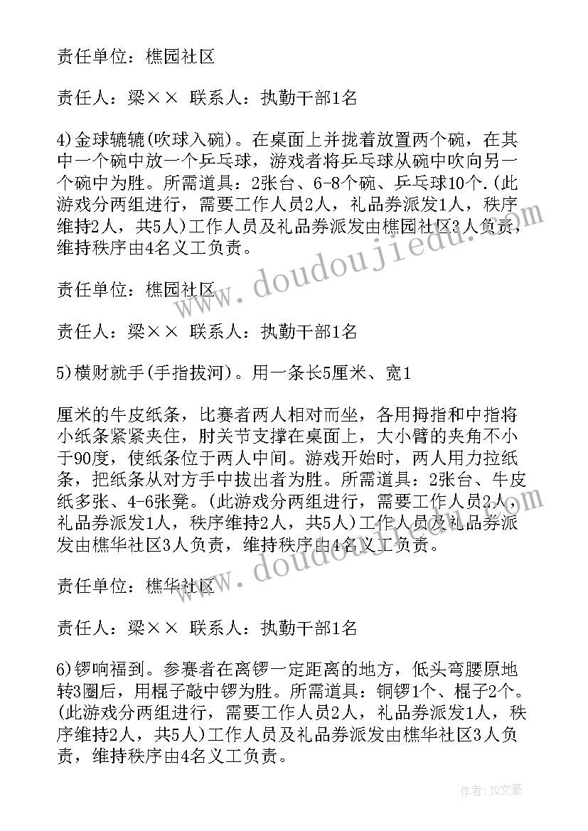 最新元宵节活动的方案策划(模板5篇)