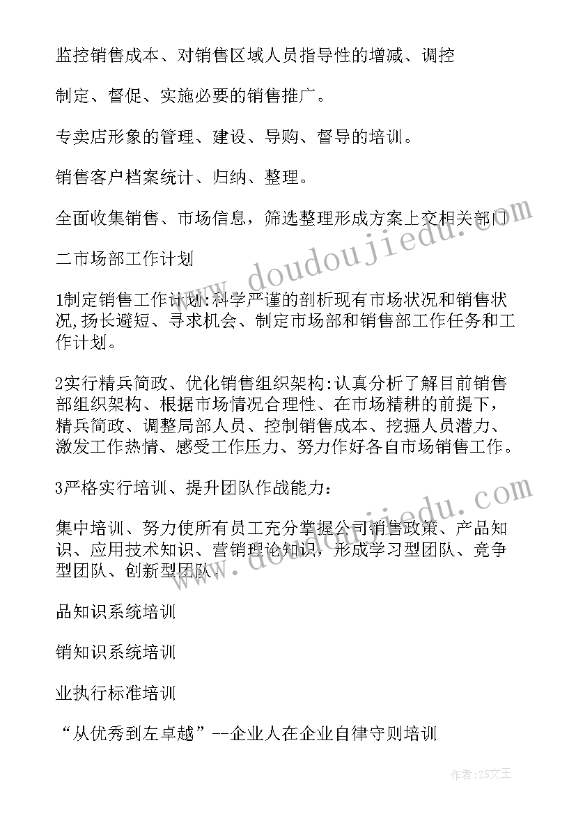 最新销售内勤工作计划(优秀9篇)