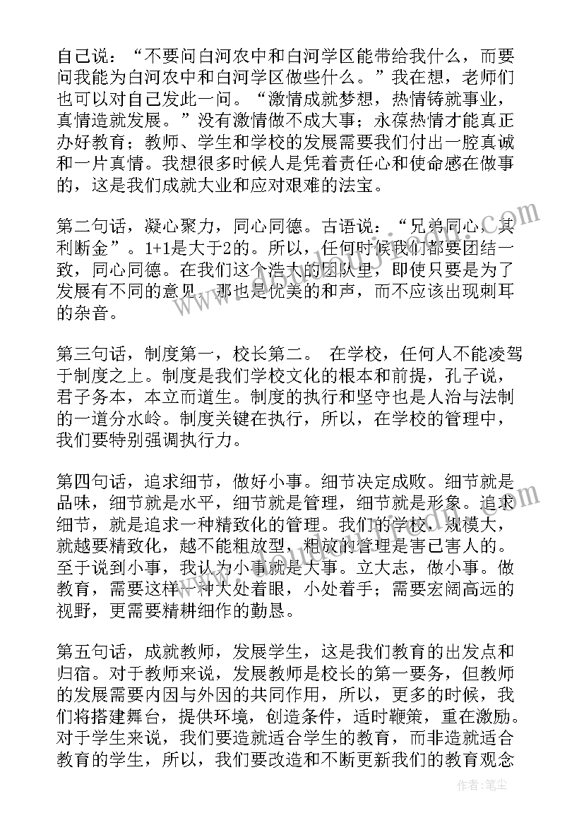 2023年任职表态发言领导(大全5篇)