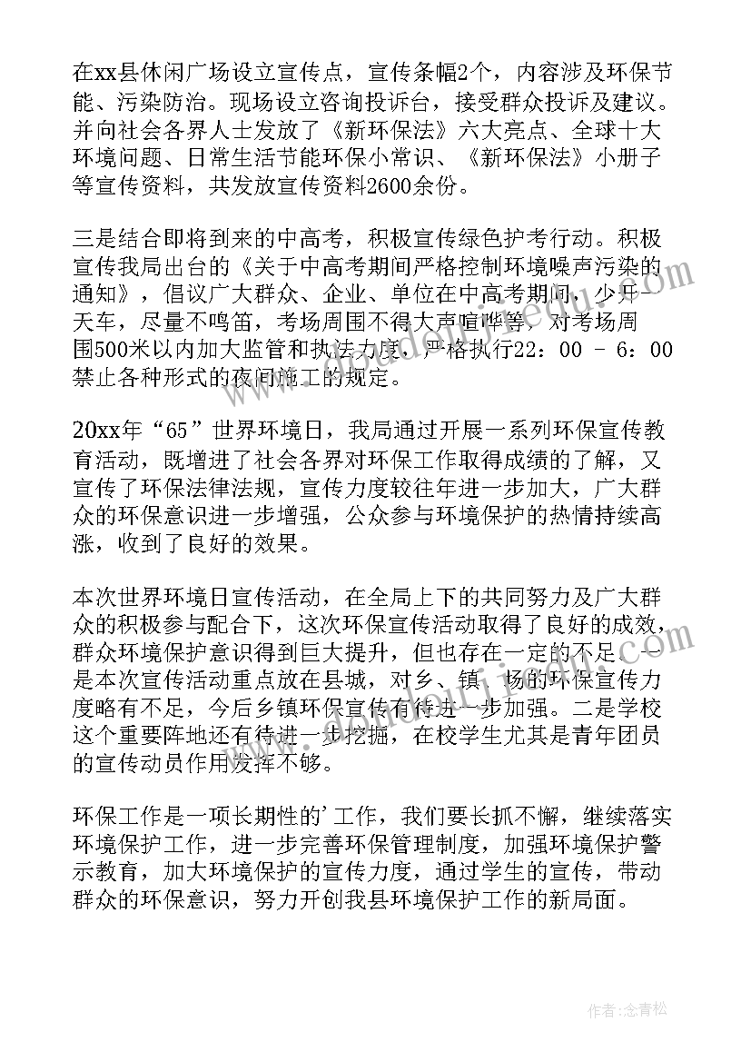 保护环境的活动总结(通用5篇)