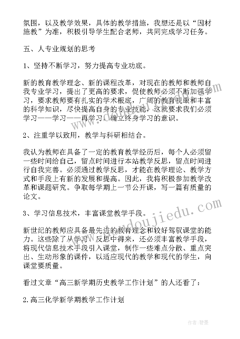 初中历史组新学期工作计划(精选5篇)