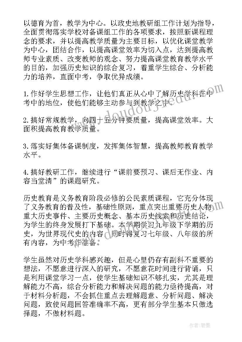 初中历史组新学期工作计划(精选5篇)