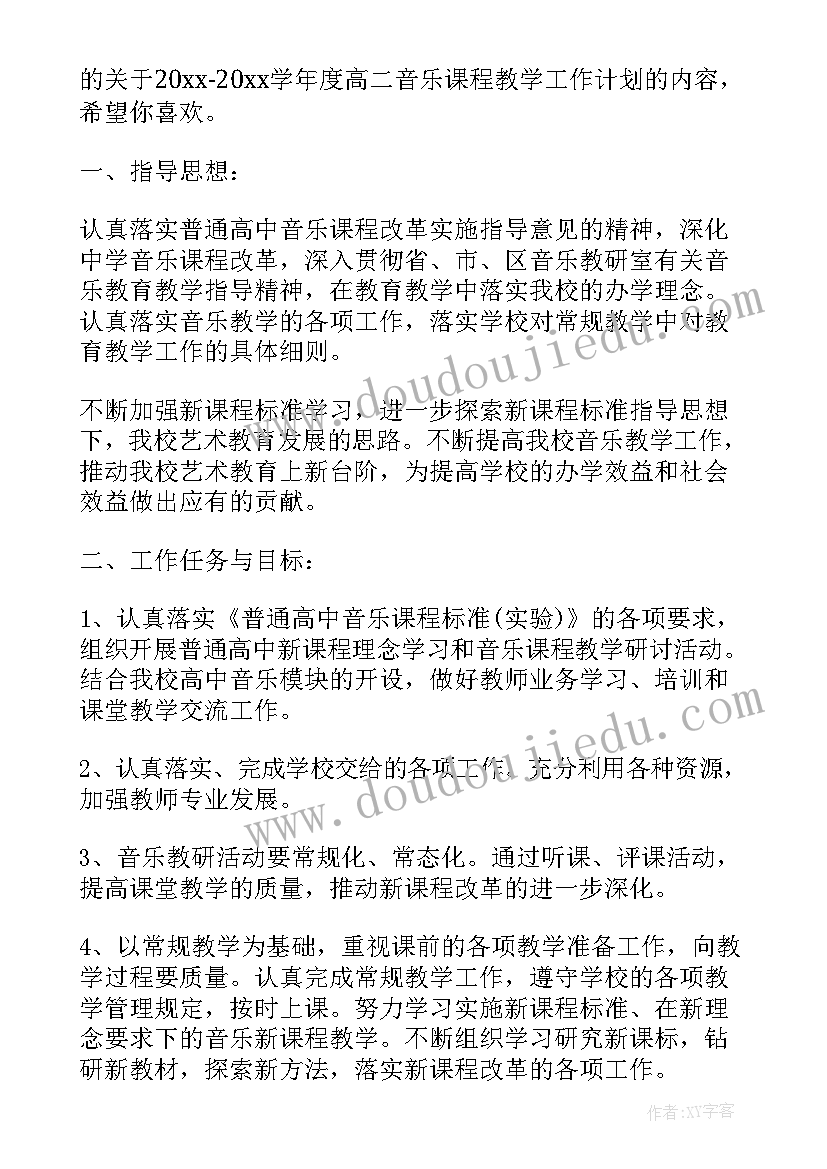 2023年高二学年度计划(精选5篇)