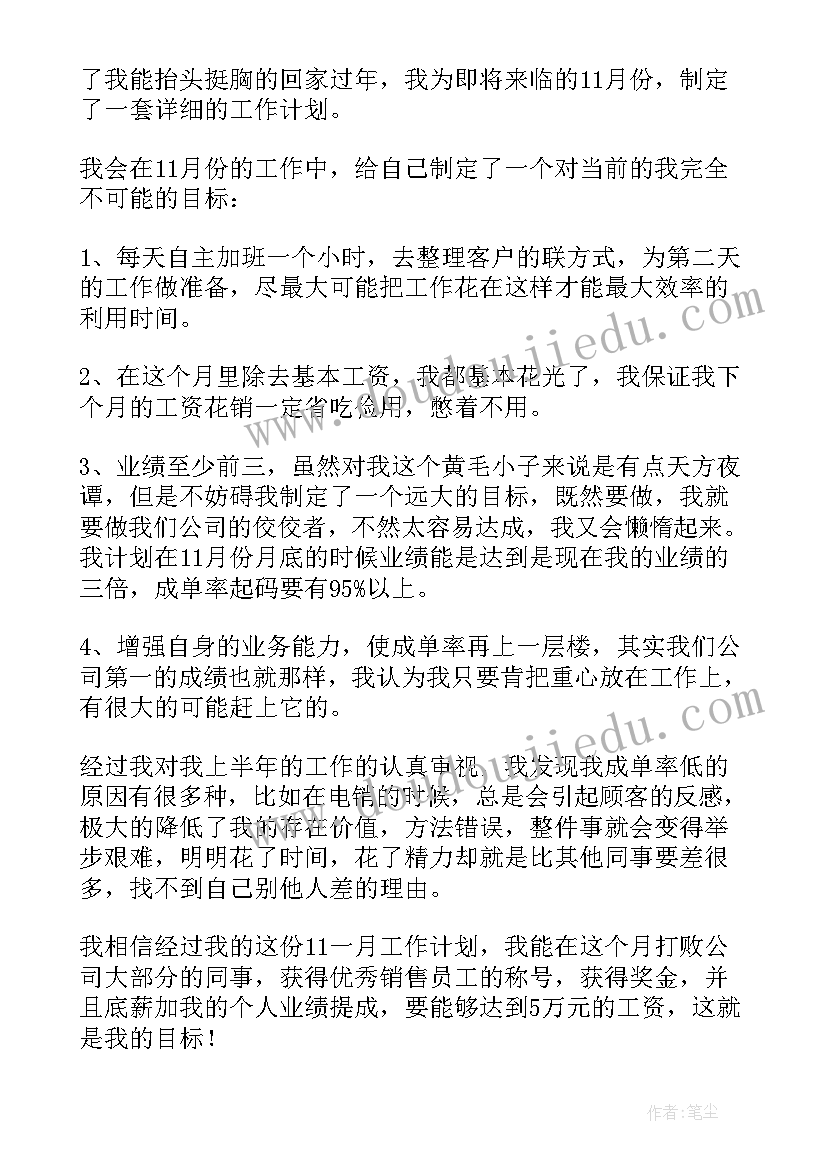 最新公司员工个人年初工作计划(汇总6篇)