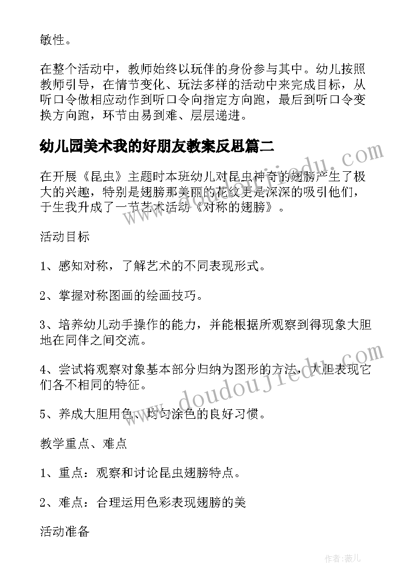 幼儿园美术我的好朋友教案反思 小班美术教案及教学反思我的小手变变变(精选5篇)