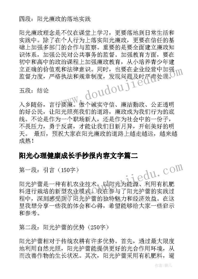 阳光心理健康成长手抄报内容文字(模板5篇)