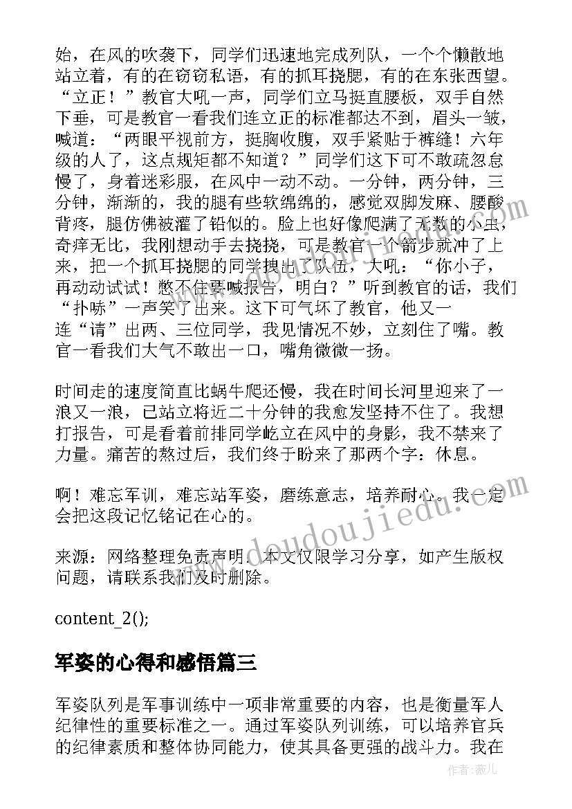 最新军姿的心得和感悟 军姿军训心得体会(精选9篇)