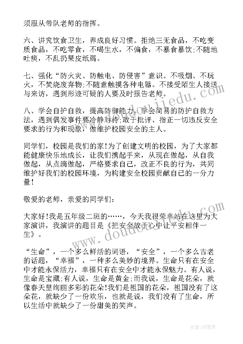 小学安全演讲(优秀7篇)