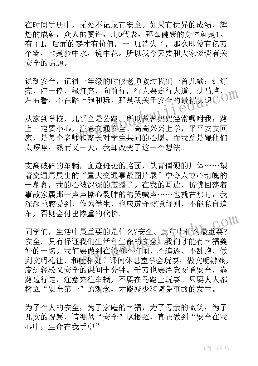 小学安全演讲(优秀7篇)