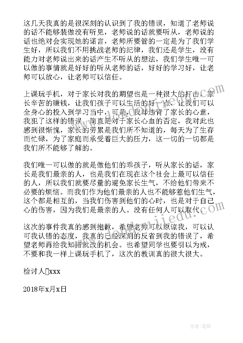 2023年检讨书万能检讨书 学生上课玩手机万能检讨书(实用5篇)