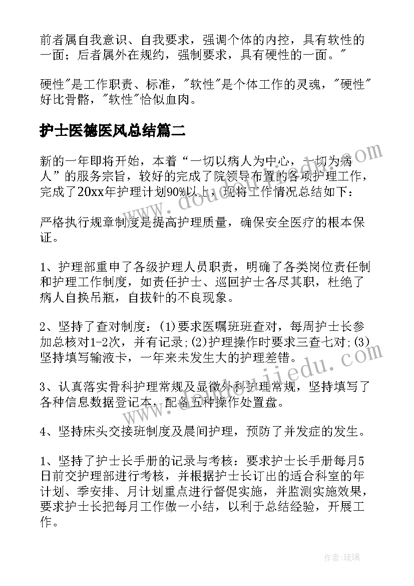 2023年护士医德医风总结 护士医德医风心得体会(汇总10篇)