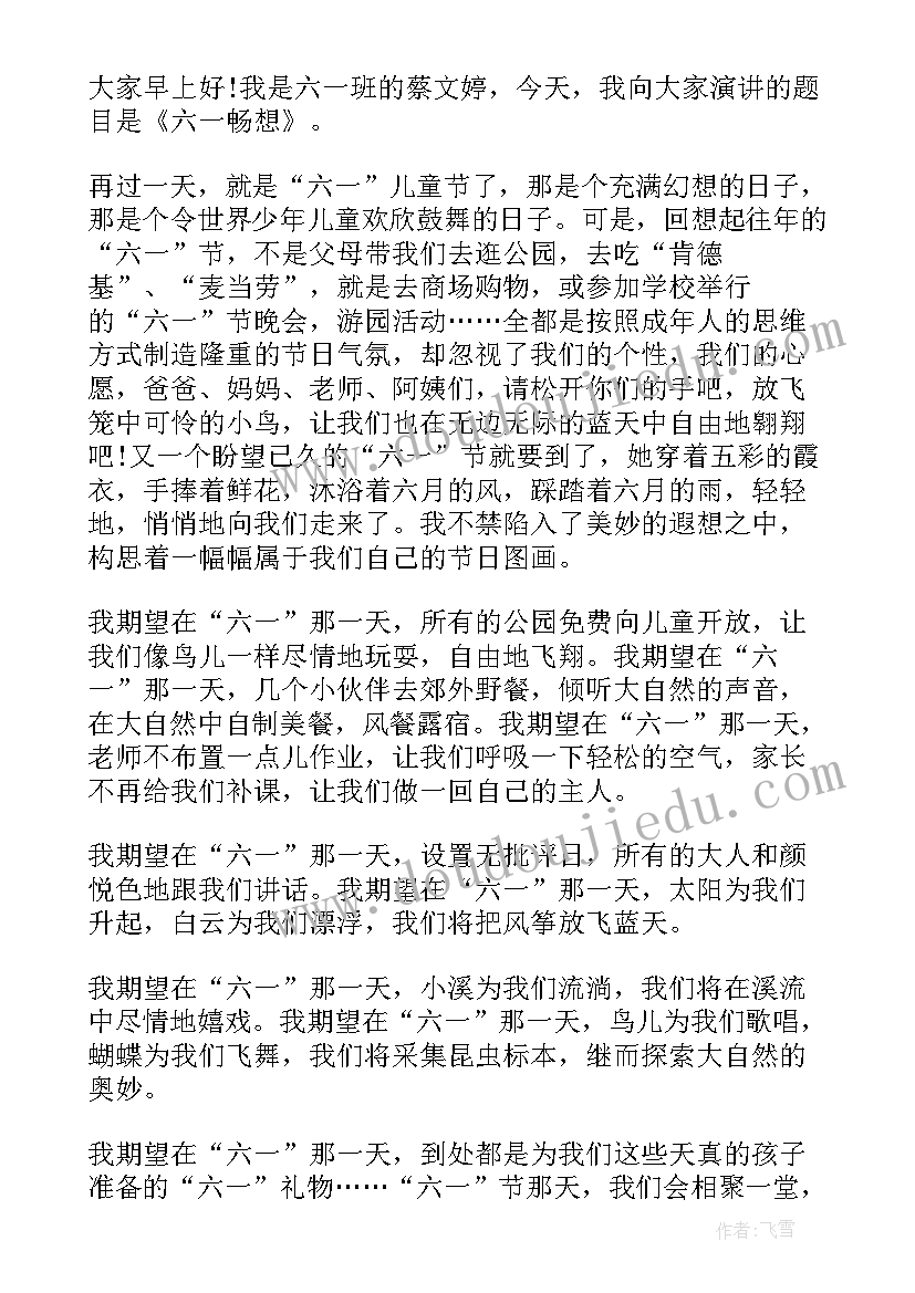 儿童节国旗下讲话高中演讲稿三分钟(实用7篇)