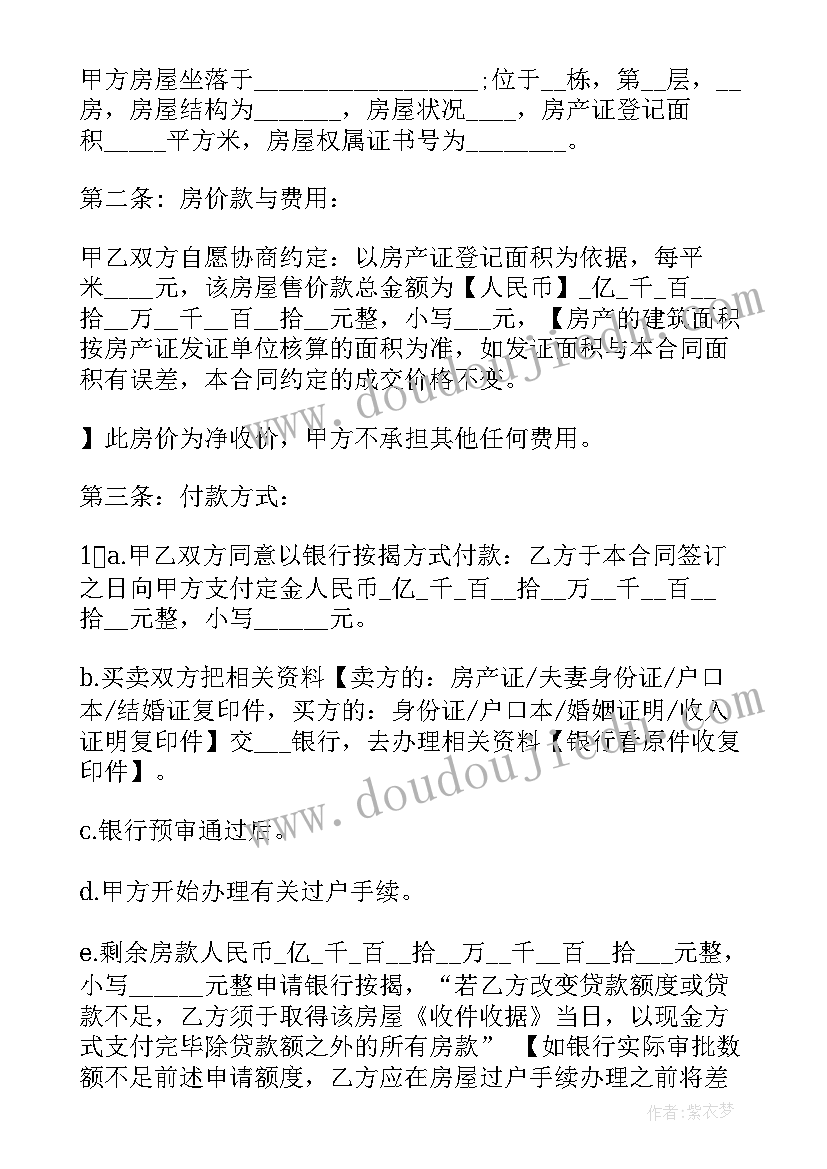 最新二手电车购买合同 二手房买卖合同协议书(通用8篇)