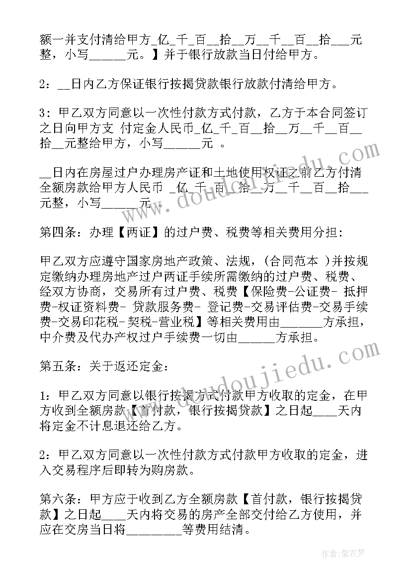 最新二手电车购买合同 二手房买卖合同协议书(通用8篇)