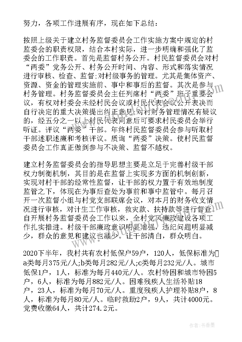 最新村务监督委员会通报监督情况简报 村务监督委员会工作开展情况的报告(模板5篇)