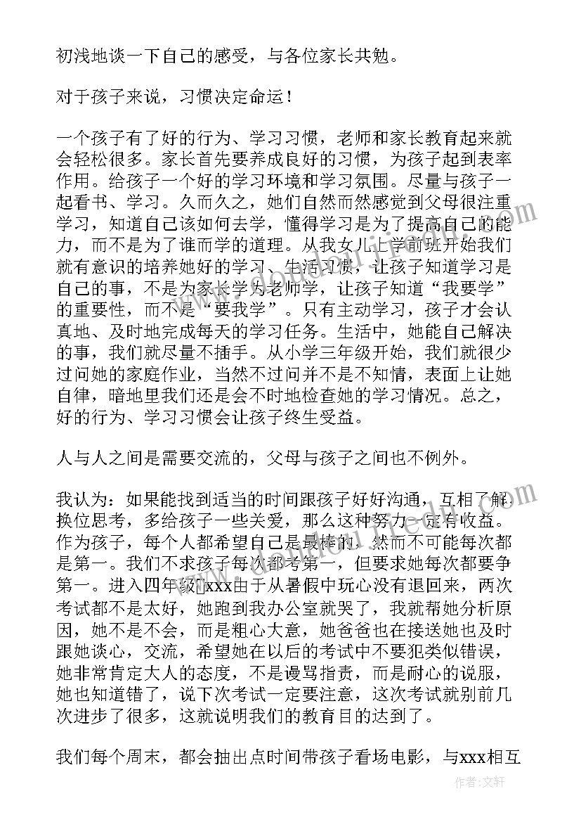 最新成绩不好的家长开家长会怎样的心情 家长会成绩进步家长发言稿(实用5篇)