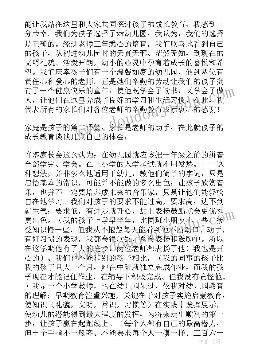 最新成绩不好的家长开家长会怎样的心情 家长会成绩进步家长发言稿(实用5篇)