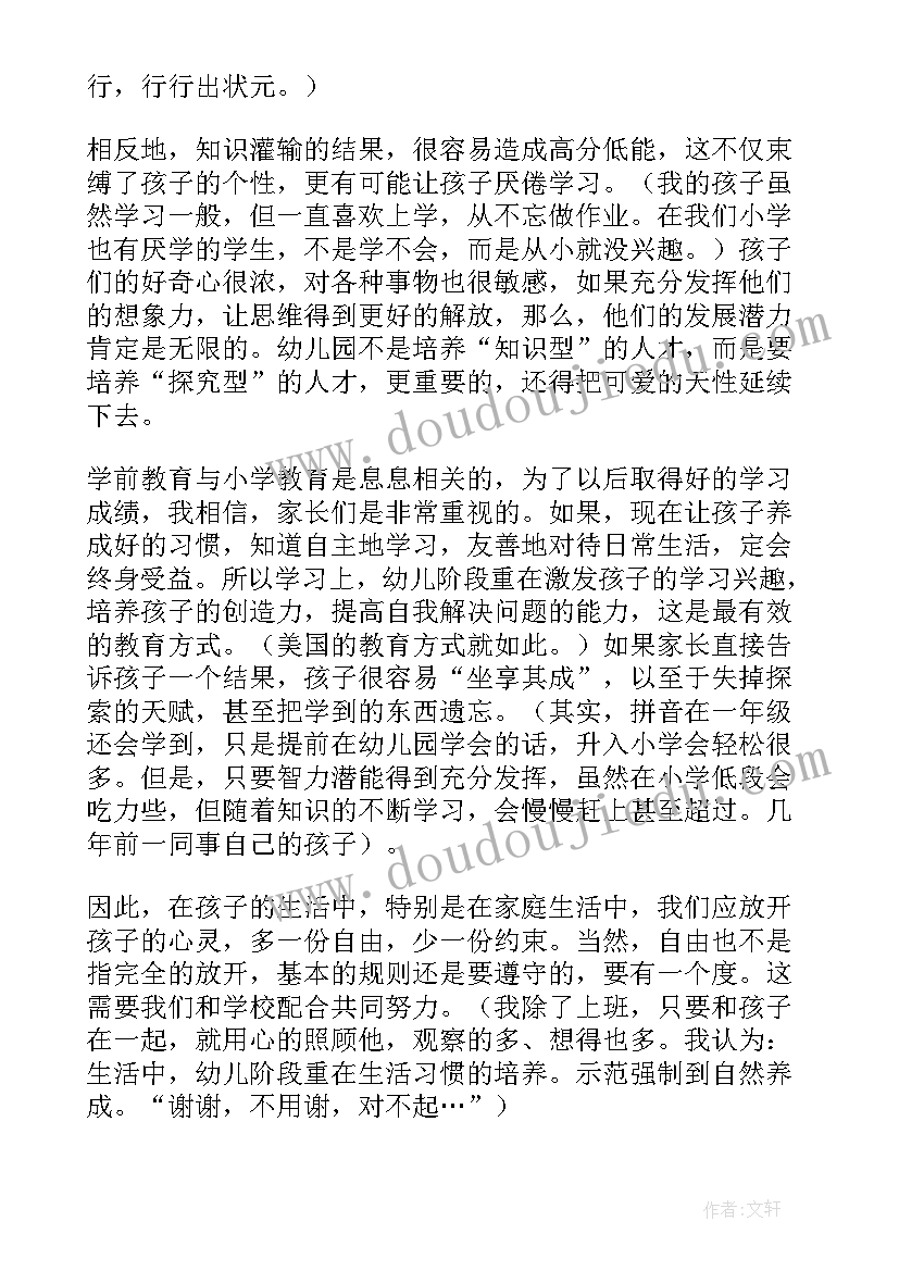 最新成绩不好的家长开家长会怎样的心情 家长会成绩进步家长发言稿(实用5篇)