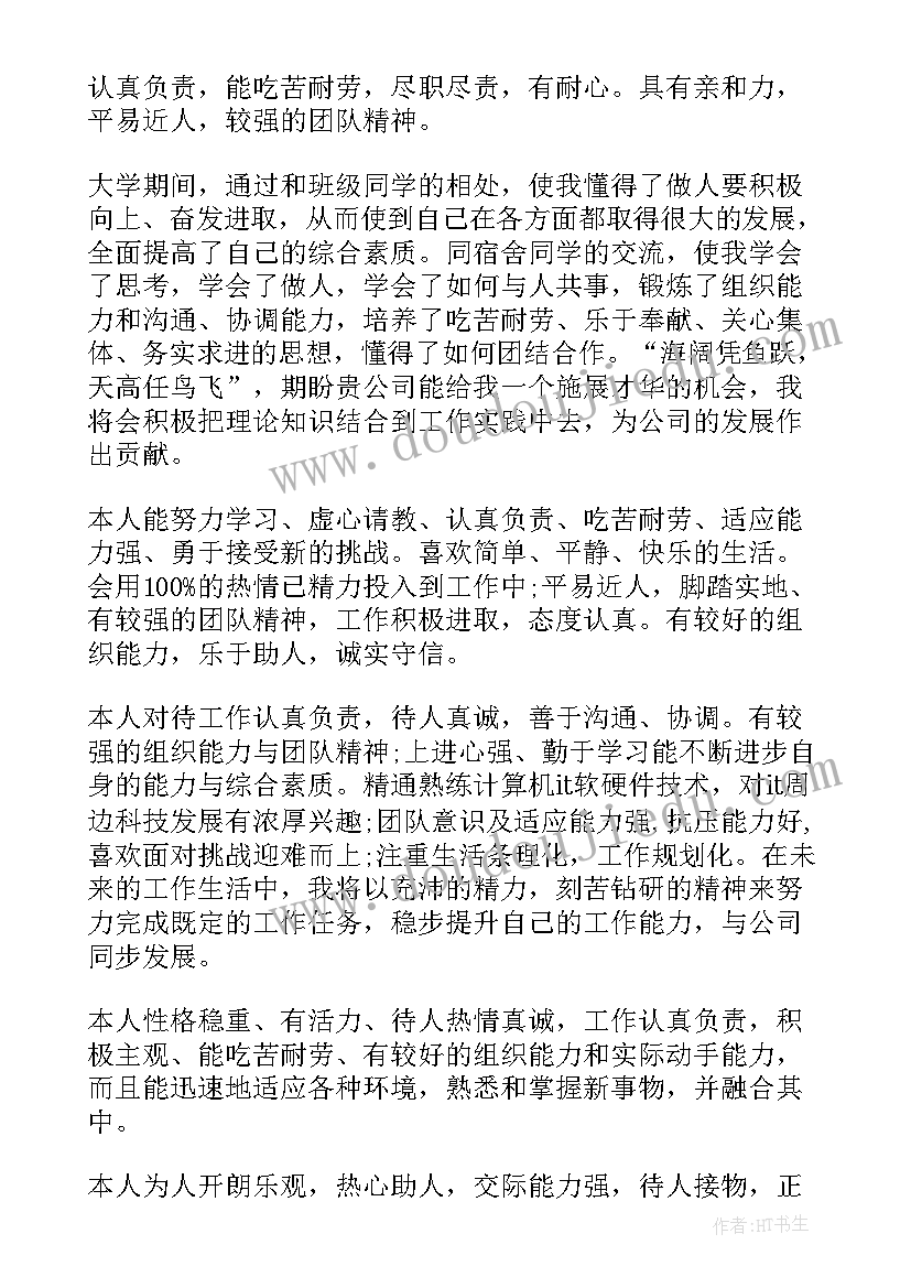 最新应届生简历自我评价(精选10篇)