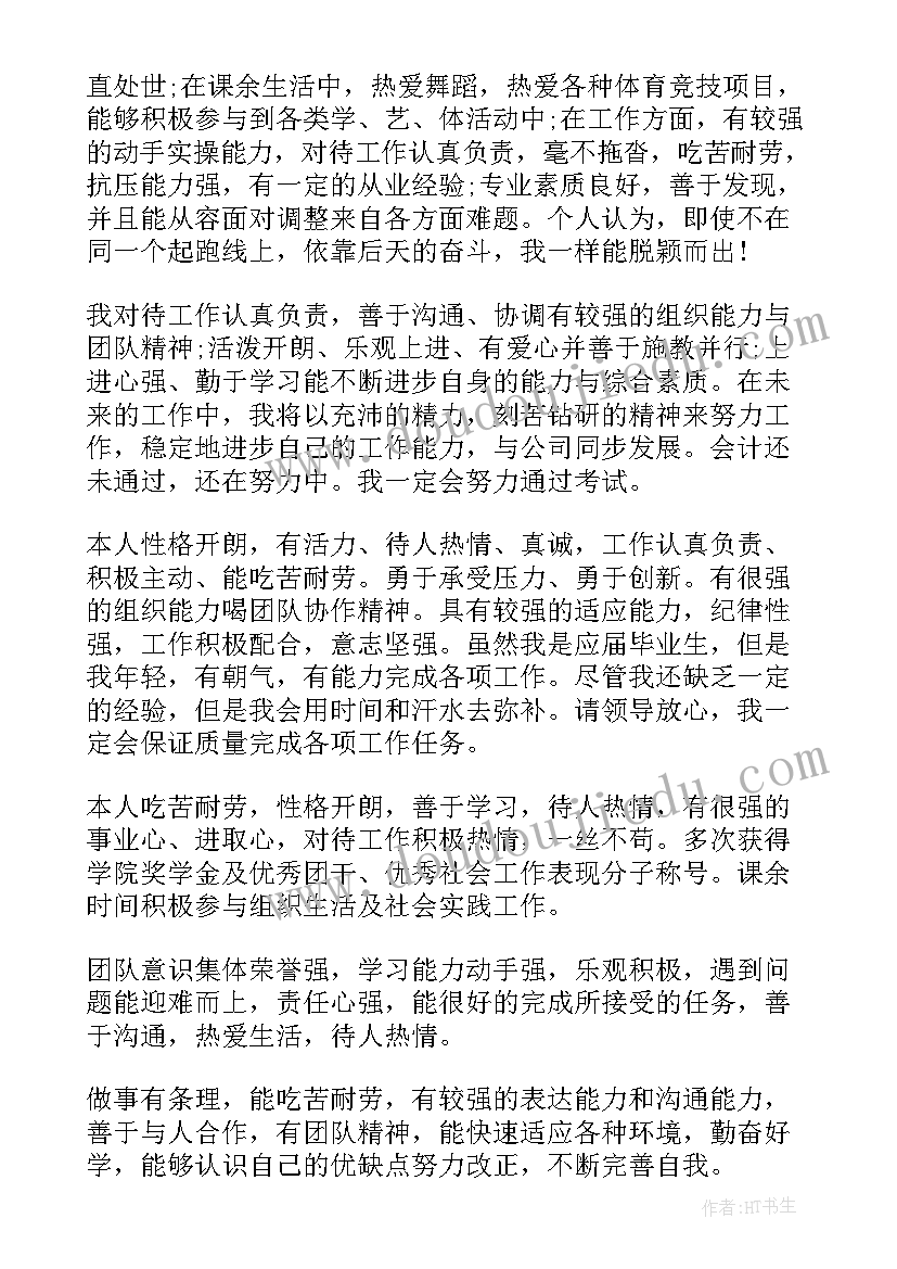 最新应届生简历自我评价(精选10篇)