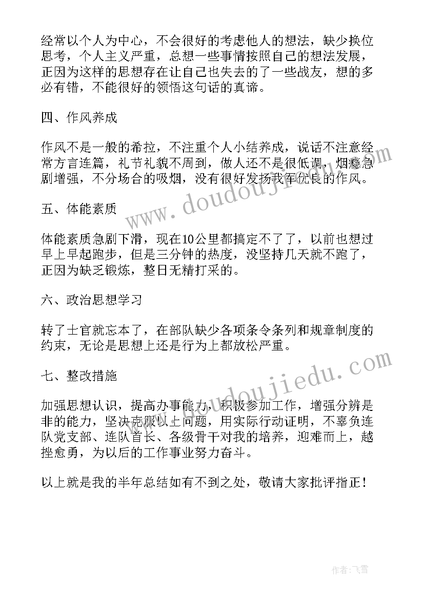 最新部队上等兵个人半年总结(精选7篇)