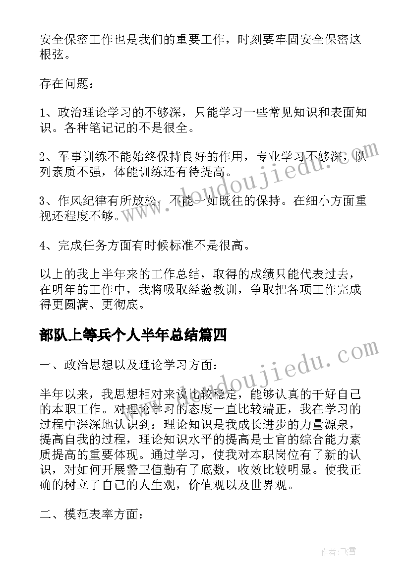 最新部队上等兵个人半年总结(精选7篇)